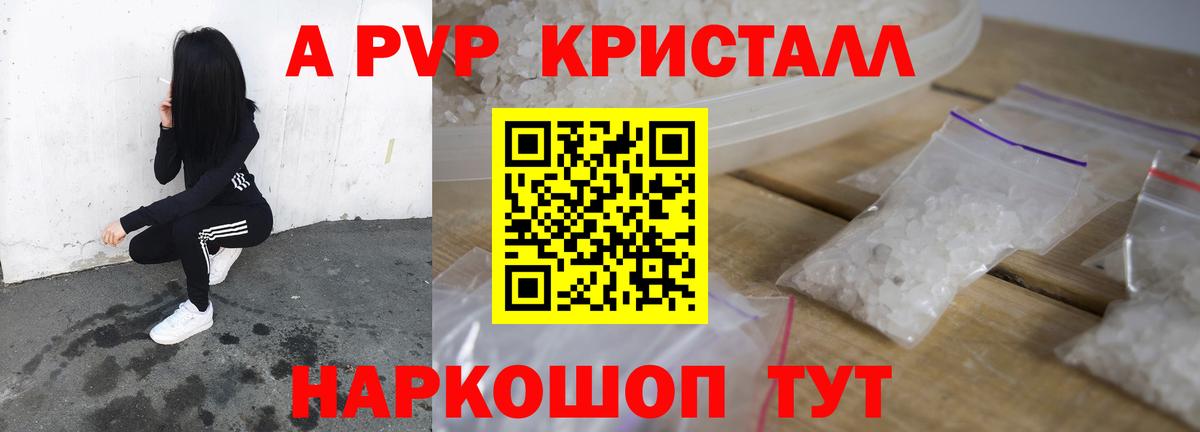 Саянск  APVP  Вход с VPN  A PVP кристаллы  A-PVP Crystall 