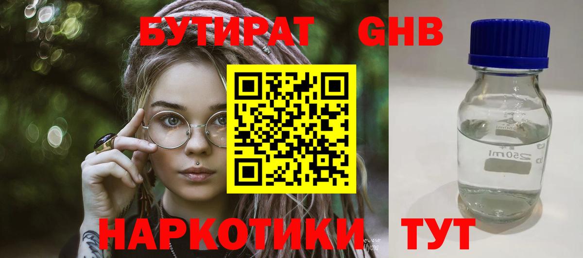 БУТИРАТ оксана  Вход с VPN  БУТИРАТ  Саянск 