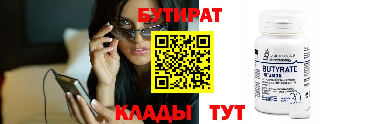 БУТИРАТ GHB Саянск