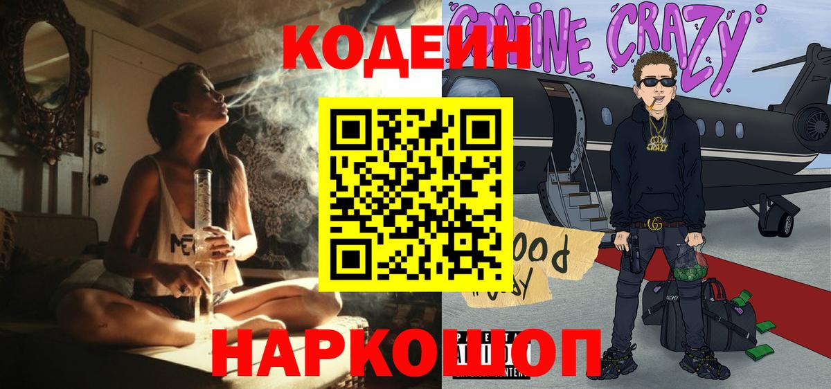 Codein напиток Lean (лин)  Вход с VPN  Кодеин Purple Drank  Саянск 