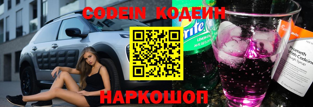 Кодеиновый сироп Lean Purple Drank Саянск