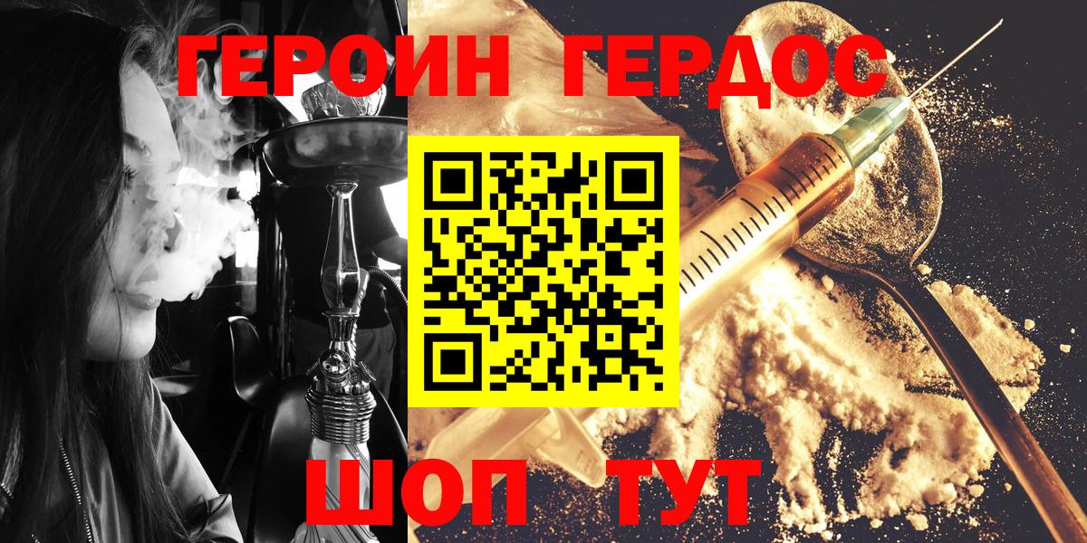 Героин гречка Саянск