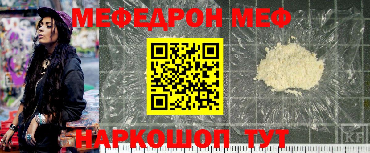 МЕФ мяу мяу  Вход с VPN  Саянск  Меф мука 