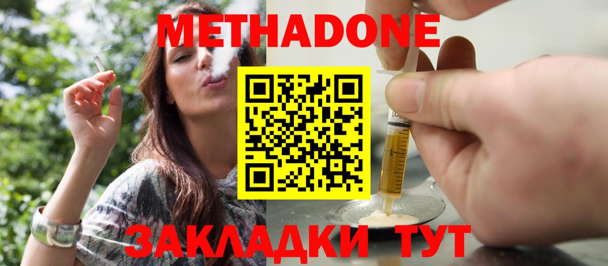 МЕТАДОН мёд Саянск